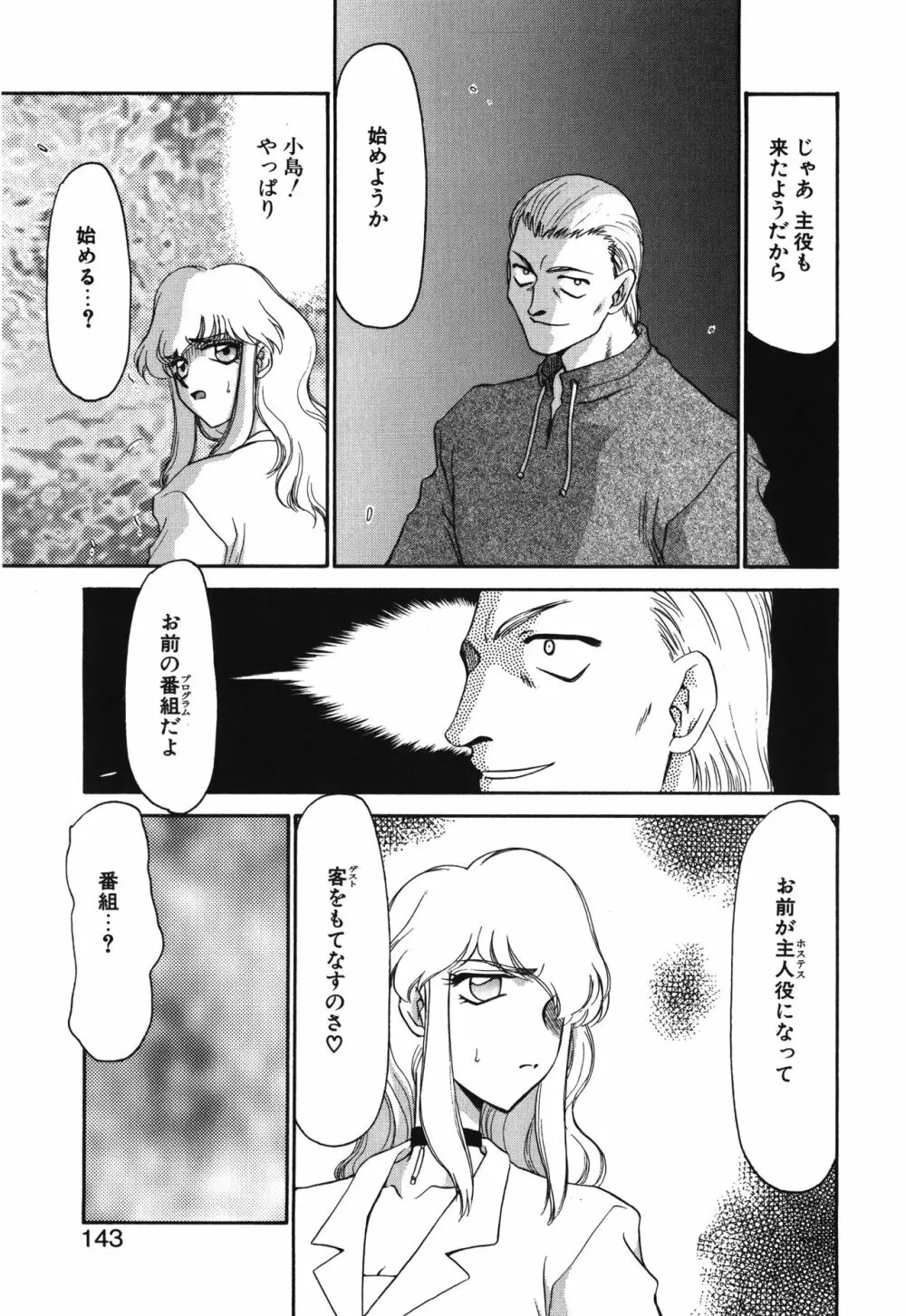 キャスター玲子 Page.143