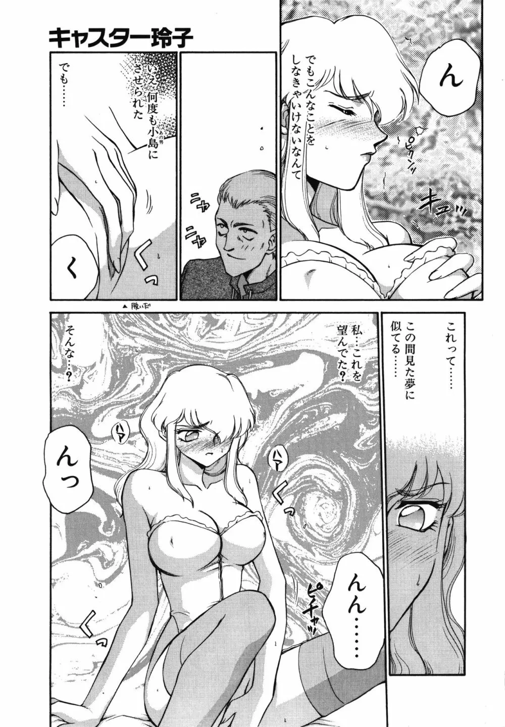 キャスター玲子 Page.147