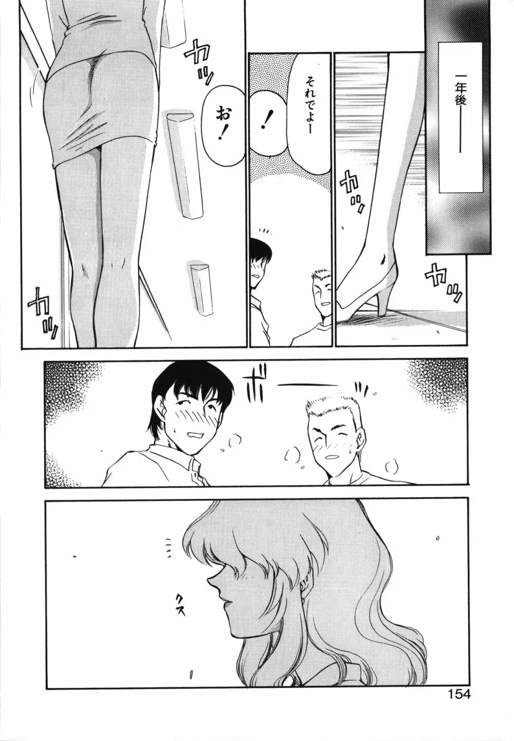 キャスター玲子 Page.154