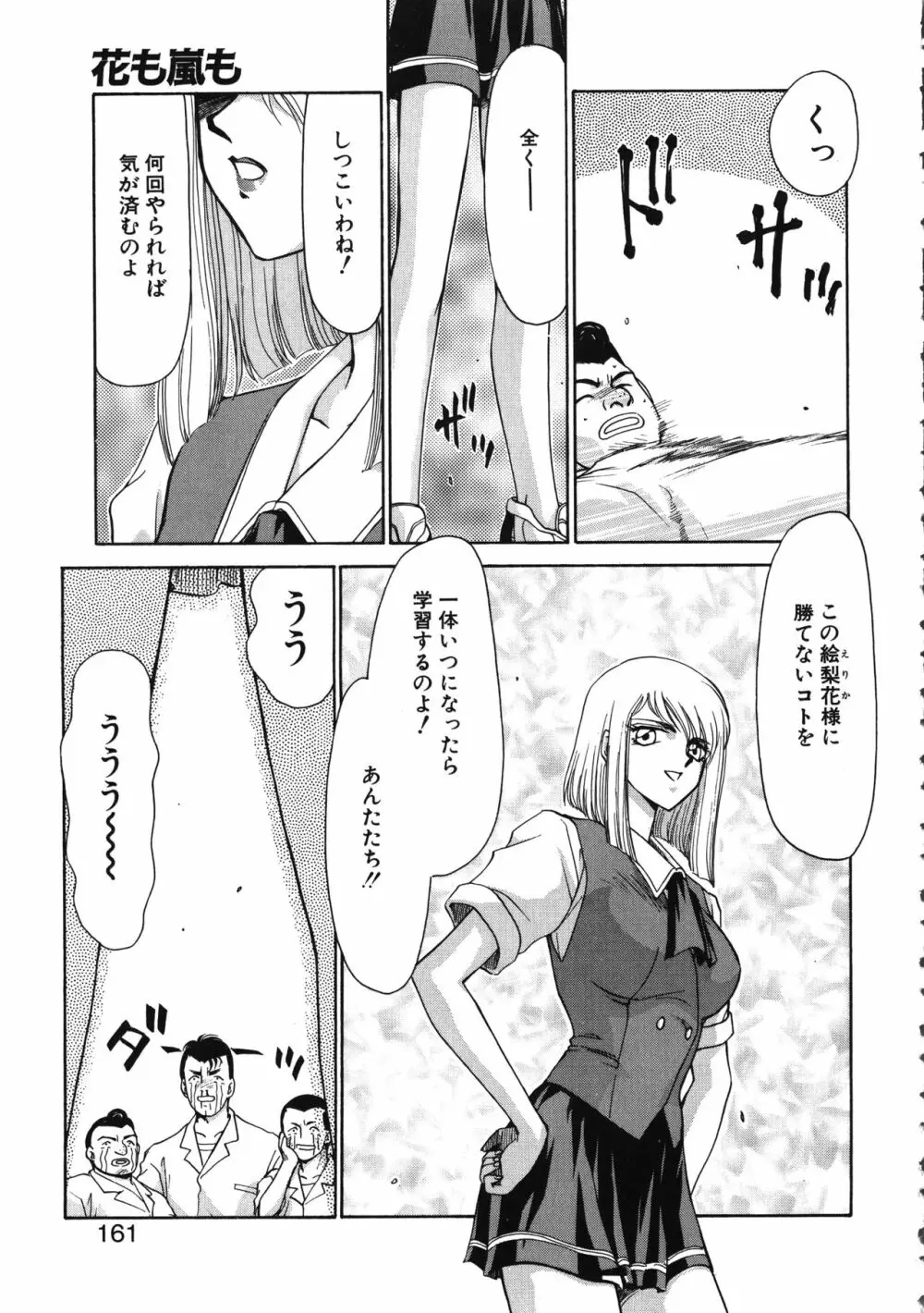 キャスター玲子 Page.161