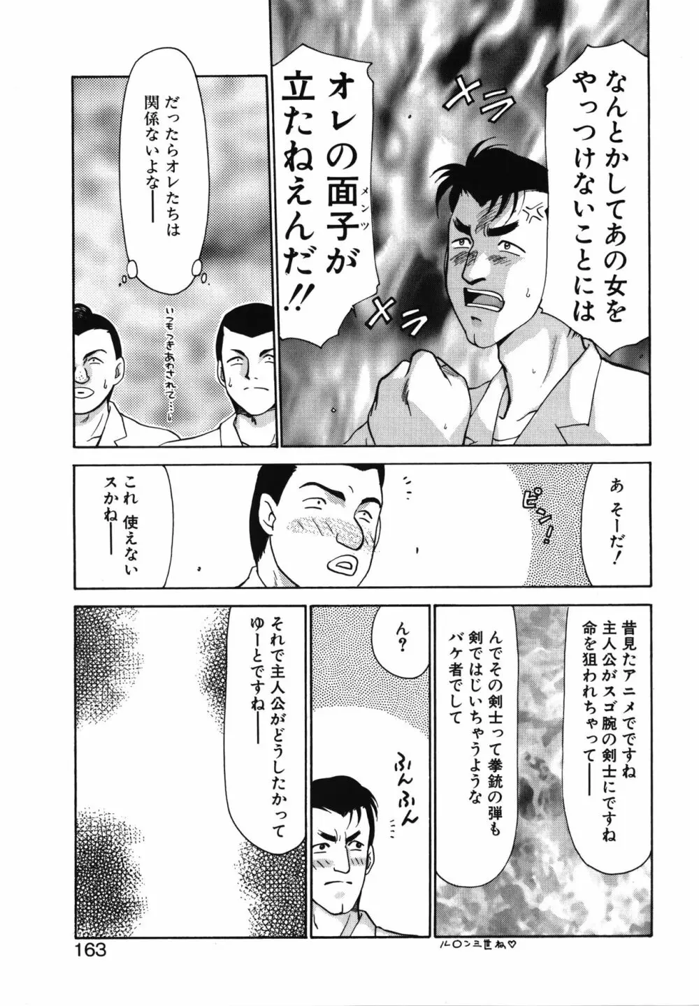 キャスター玲子 Page.163