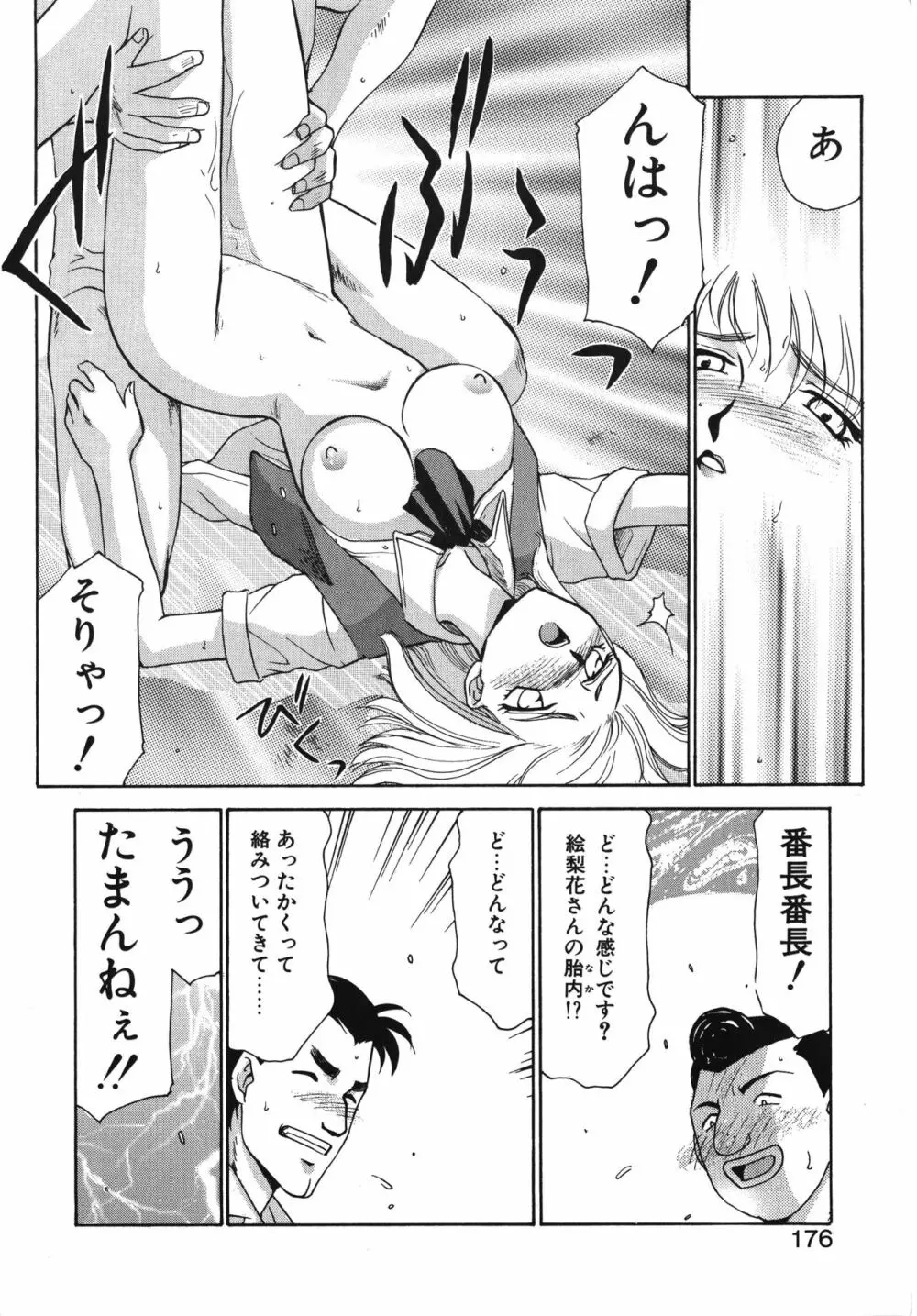 キャスター玲子 Page.176