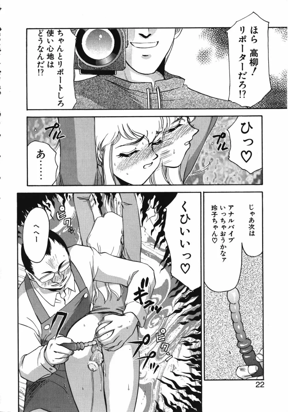 キャスター玲子 Page.22