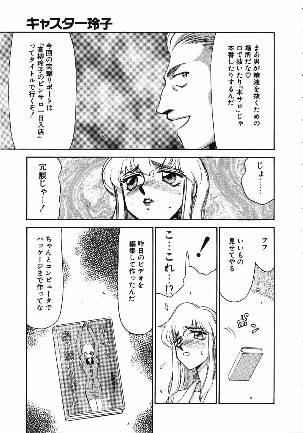 キャスター玲子 Page.31