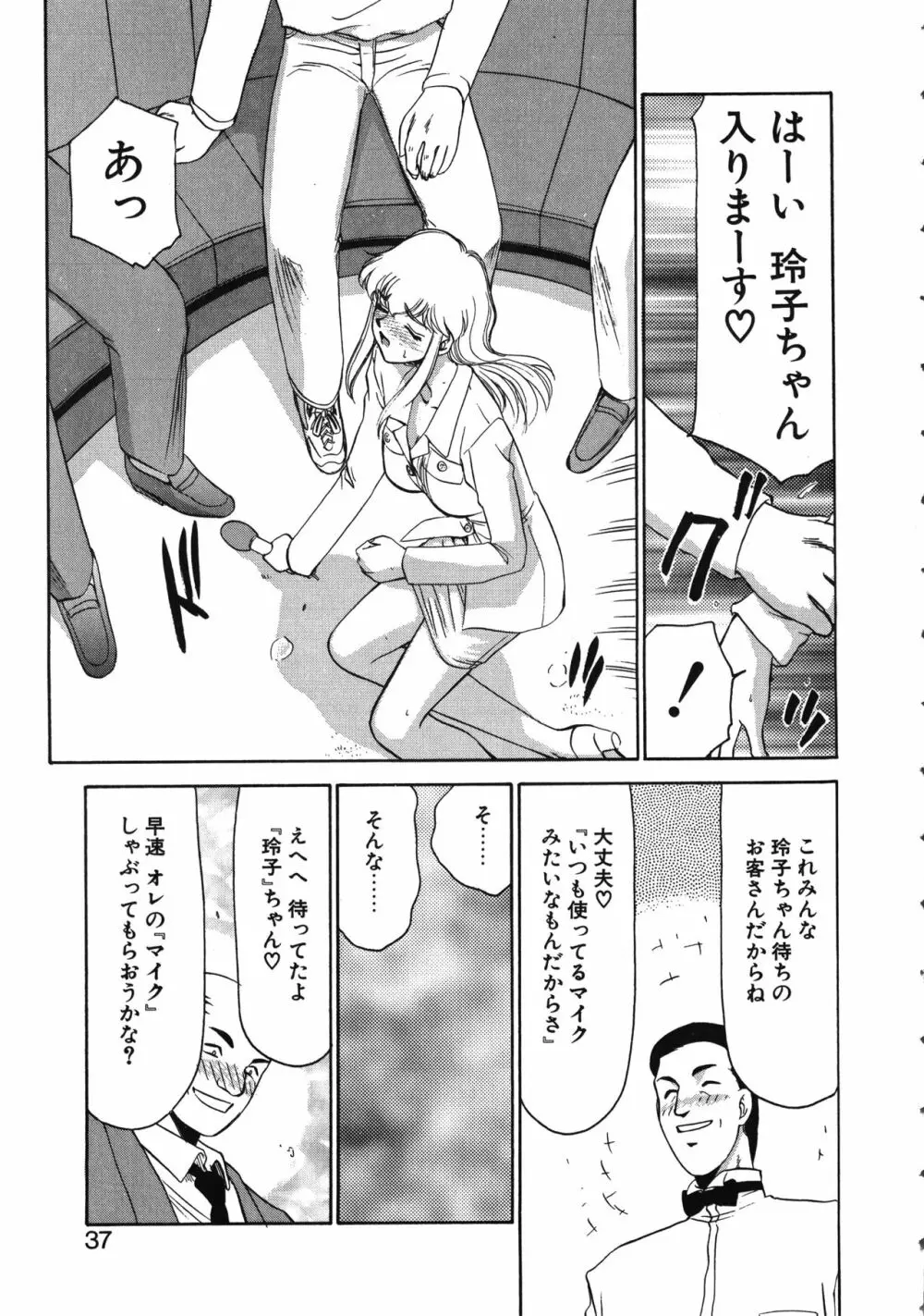 キャスター玲子 Page.37