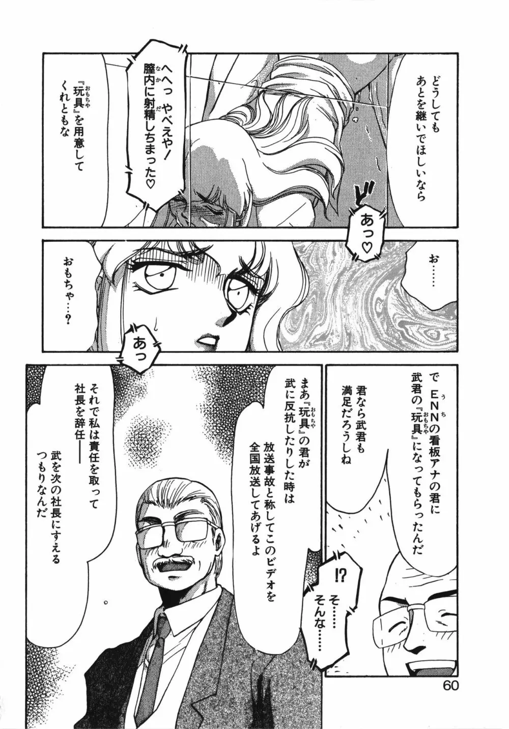 キャスター玲子 Page.60