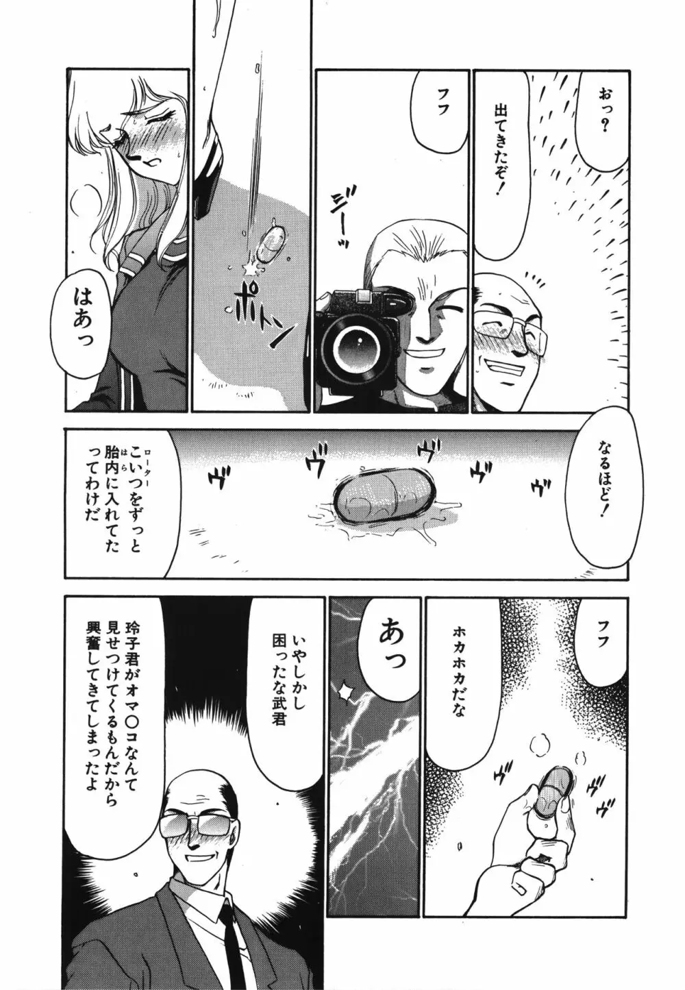 キャスター玲子 Page.67