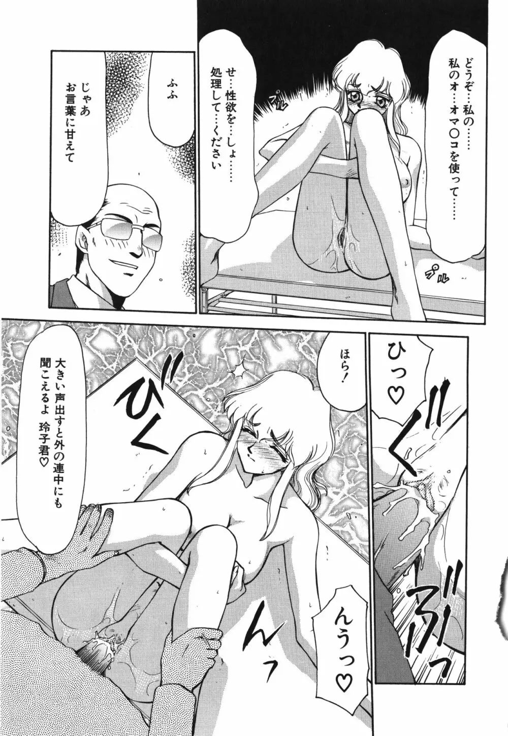 キャスター玲子 Page.69