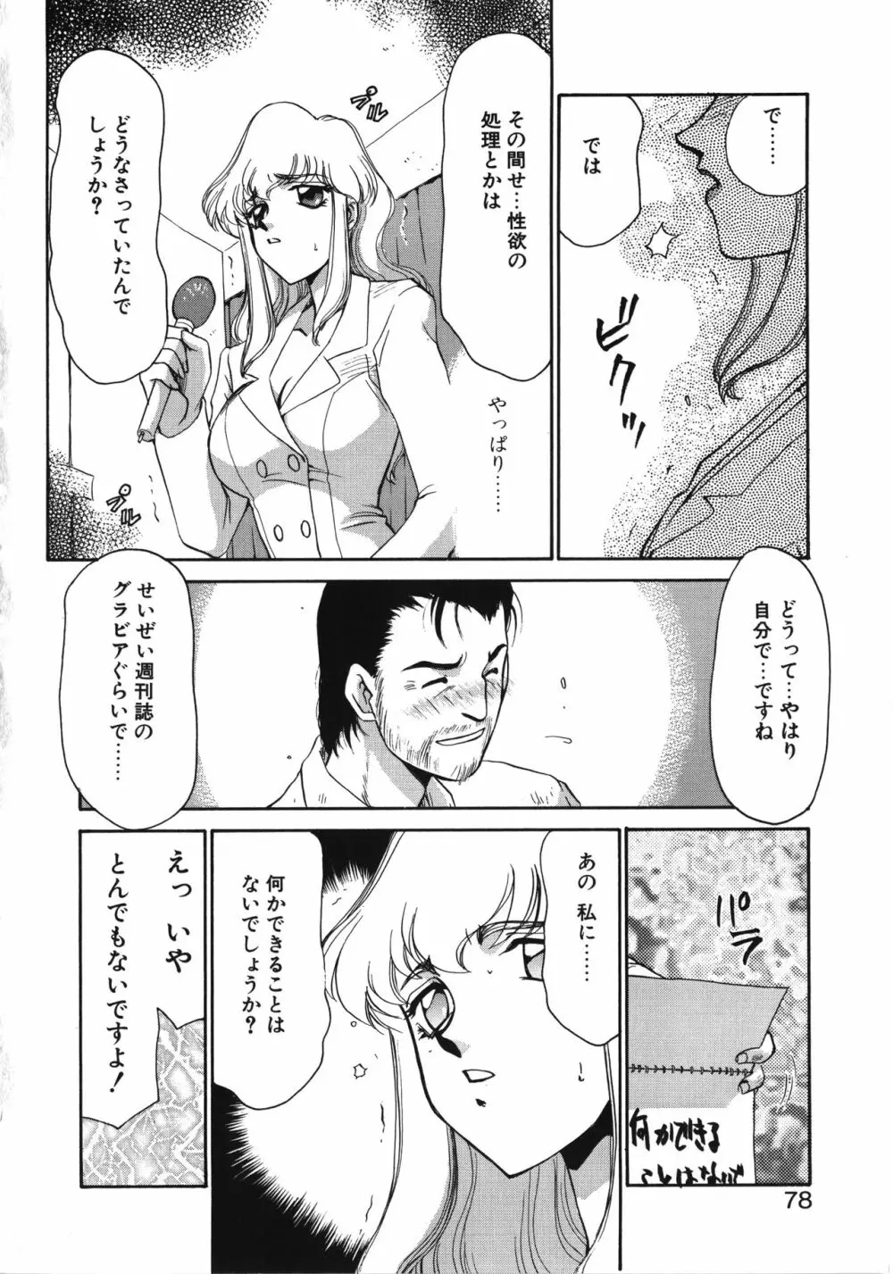 キャスター玲子 Page.78