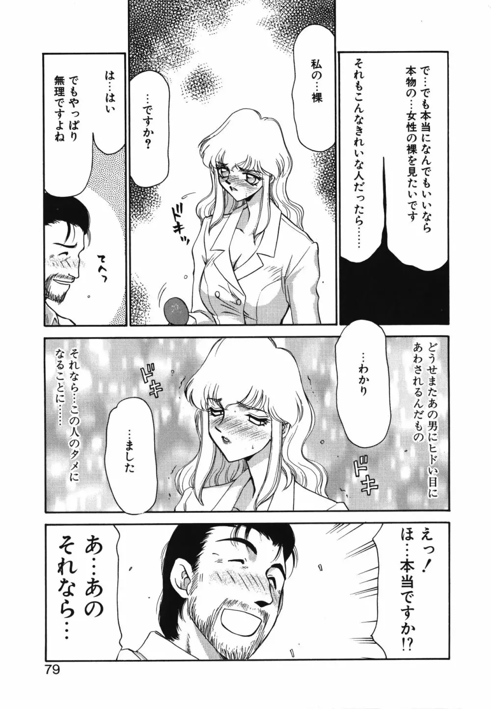 キャスター玲子 Page.79