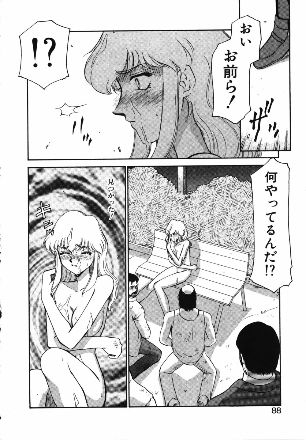 キャスター玲子 Page.88