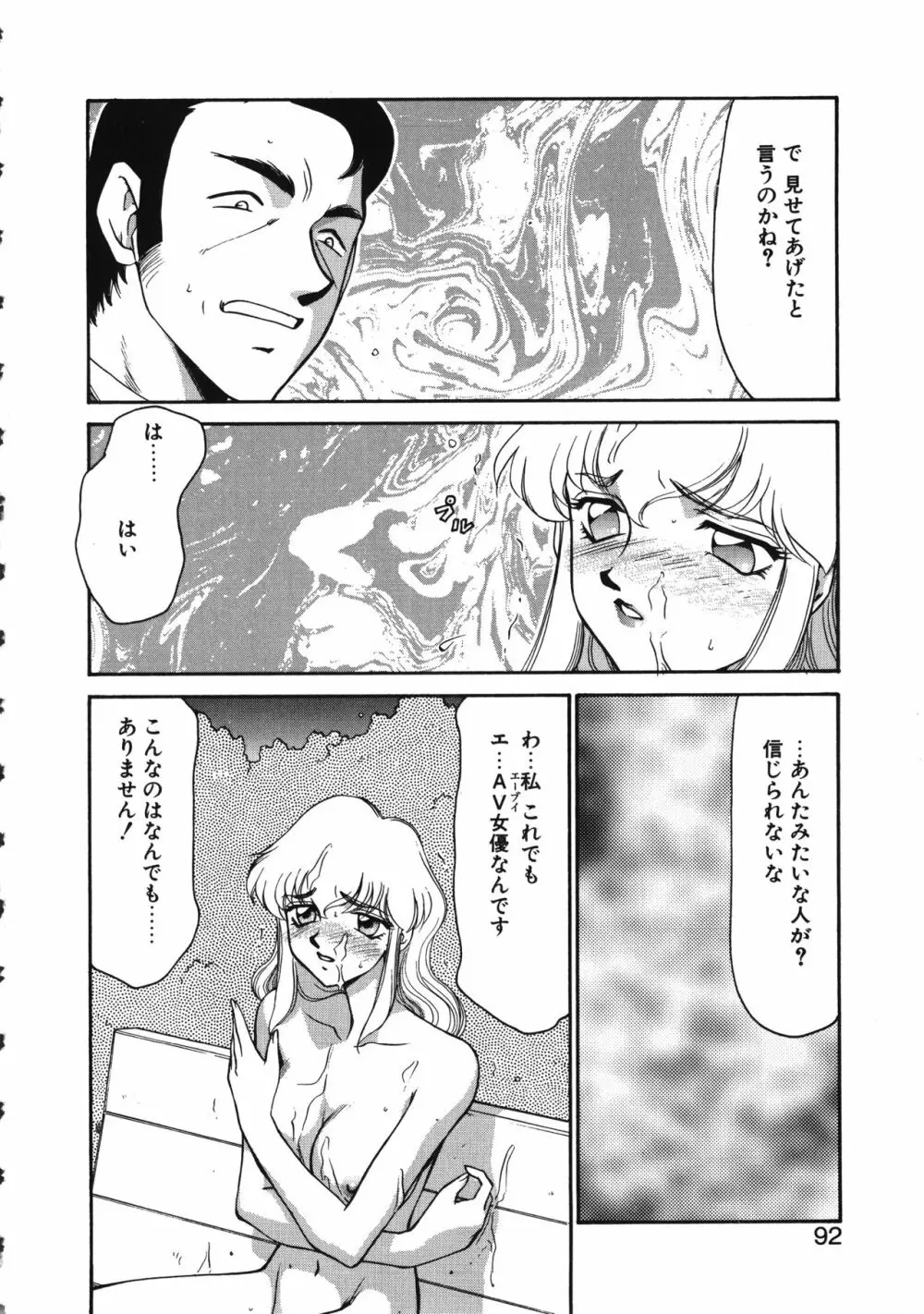 キャスター玲子 Page.92