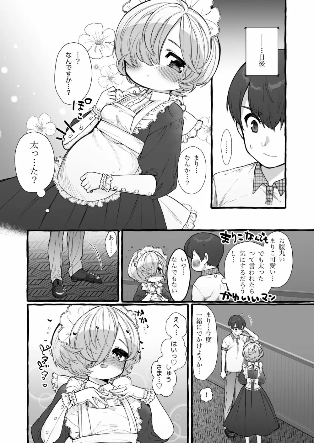 まりことしゅうさまif Page.7