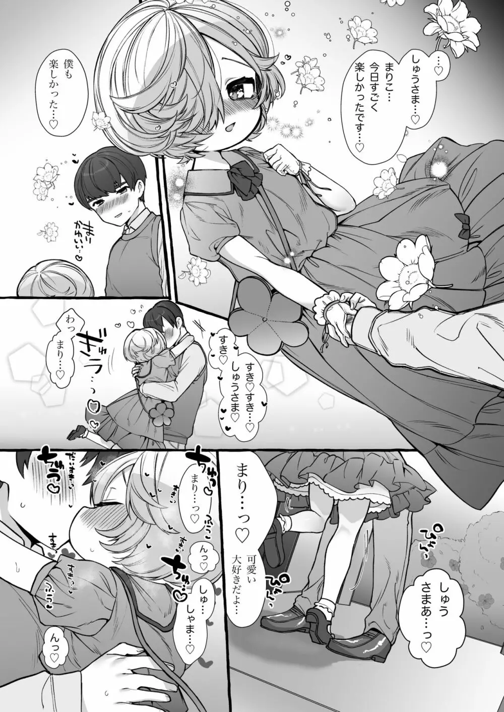 まりことしゅうさまif Page.9