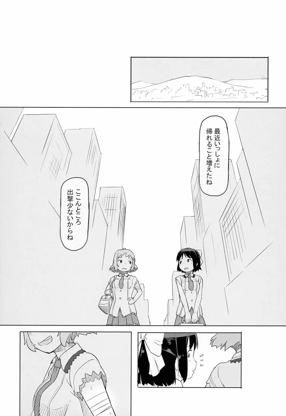 凸のあるひびみくの日常 Page.8