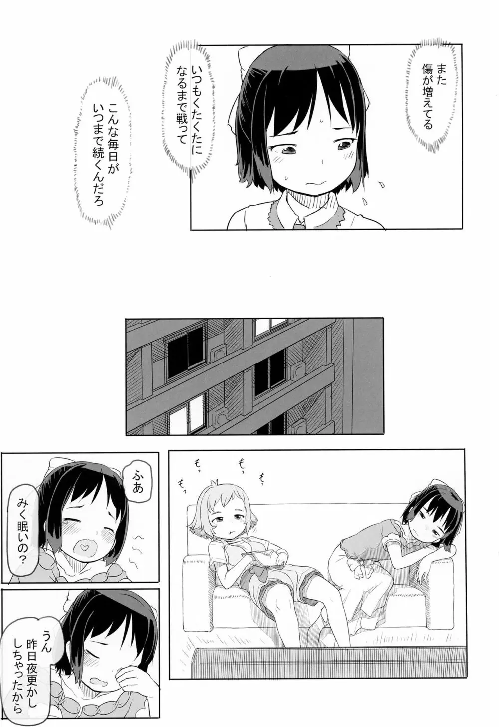 凸のあるひびみくの日常 Page.9