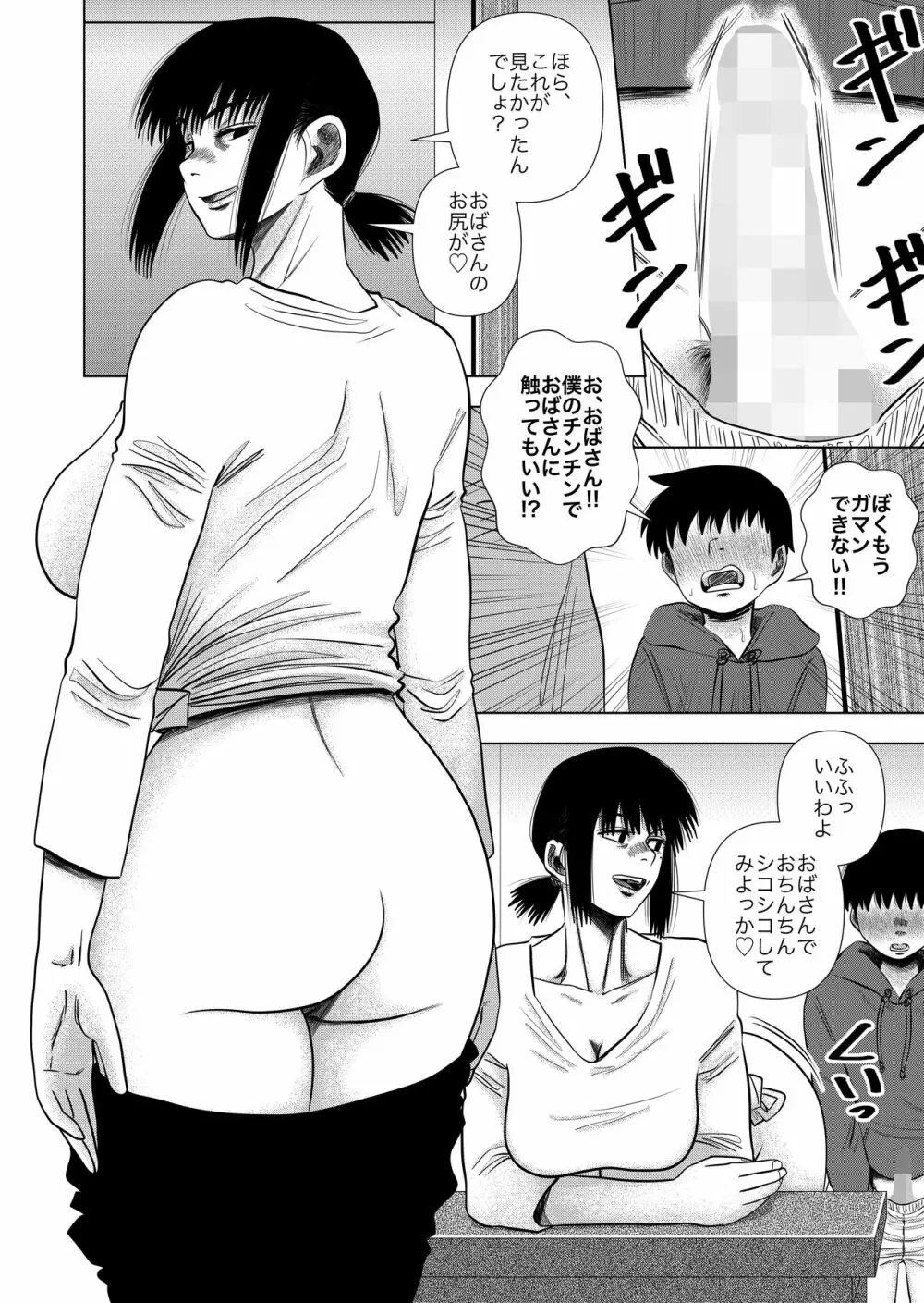 友達のお母さんと… Page.10