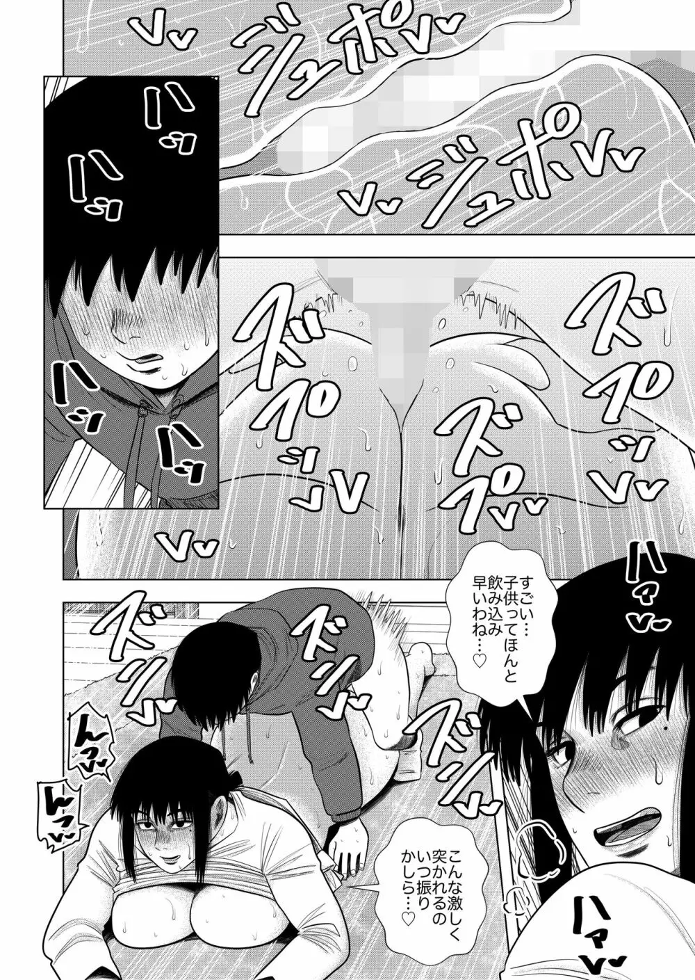 友達のお母さんと… Page.20