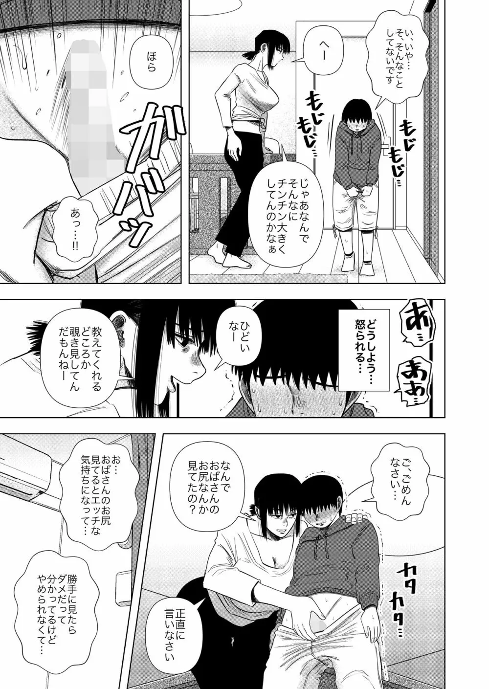 友達のお母さんと… Page.7