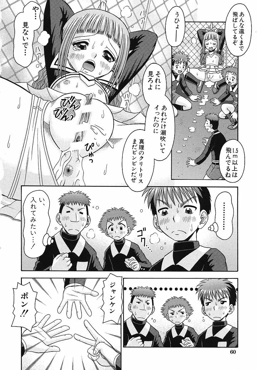 敏感ポイント Page.61