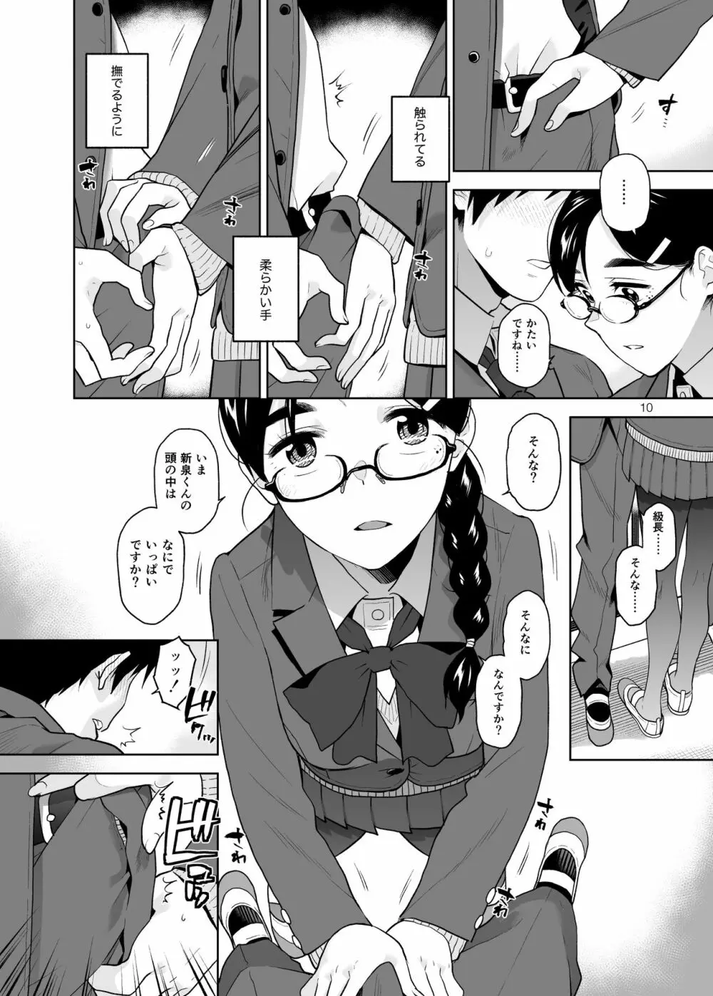 真面目で淫らな蔦森さん Page.11