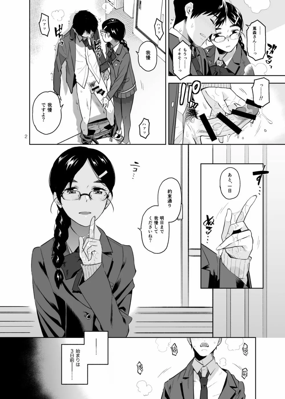 真面目で淫らな蔦森さん Page.3