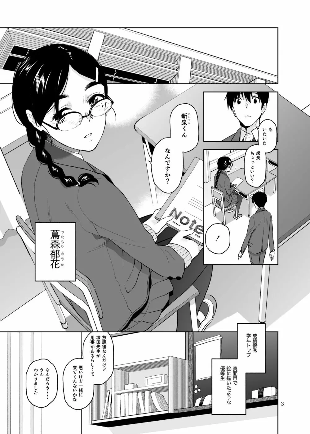 真面目で淫らな蔦森さん Page.4