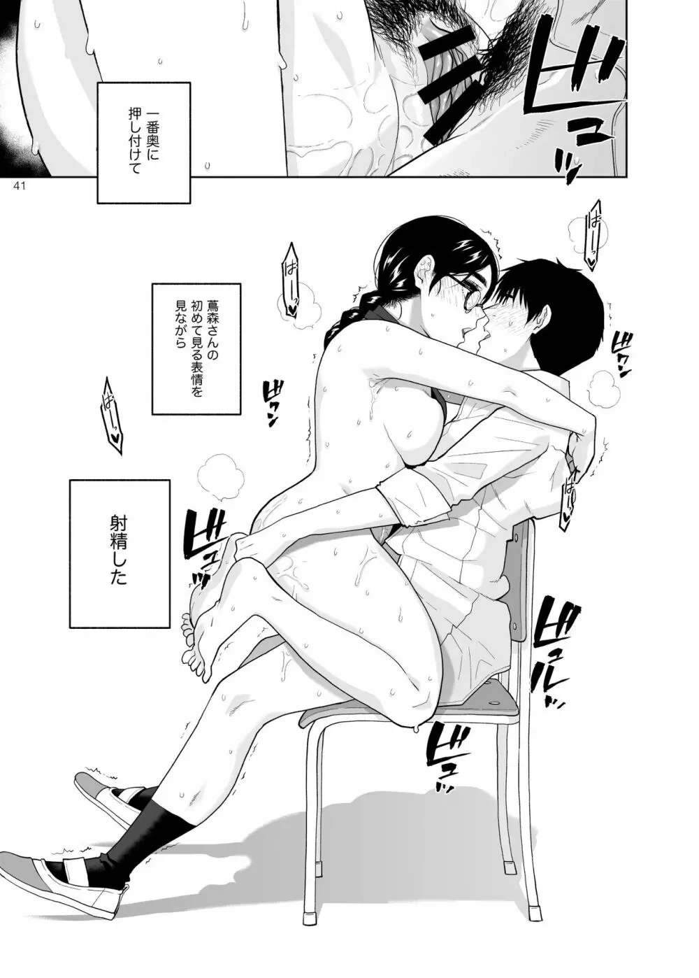 真面目で淫らな蔦森さん Page.42