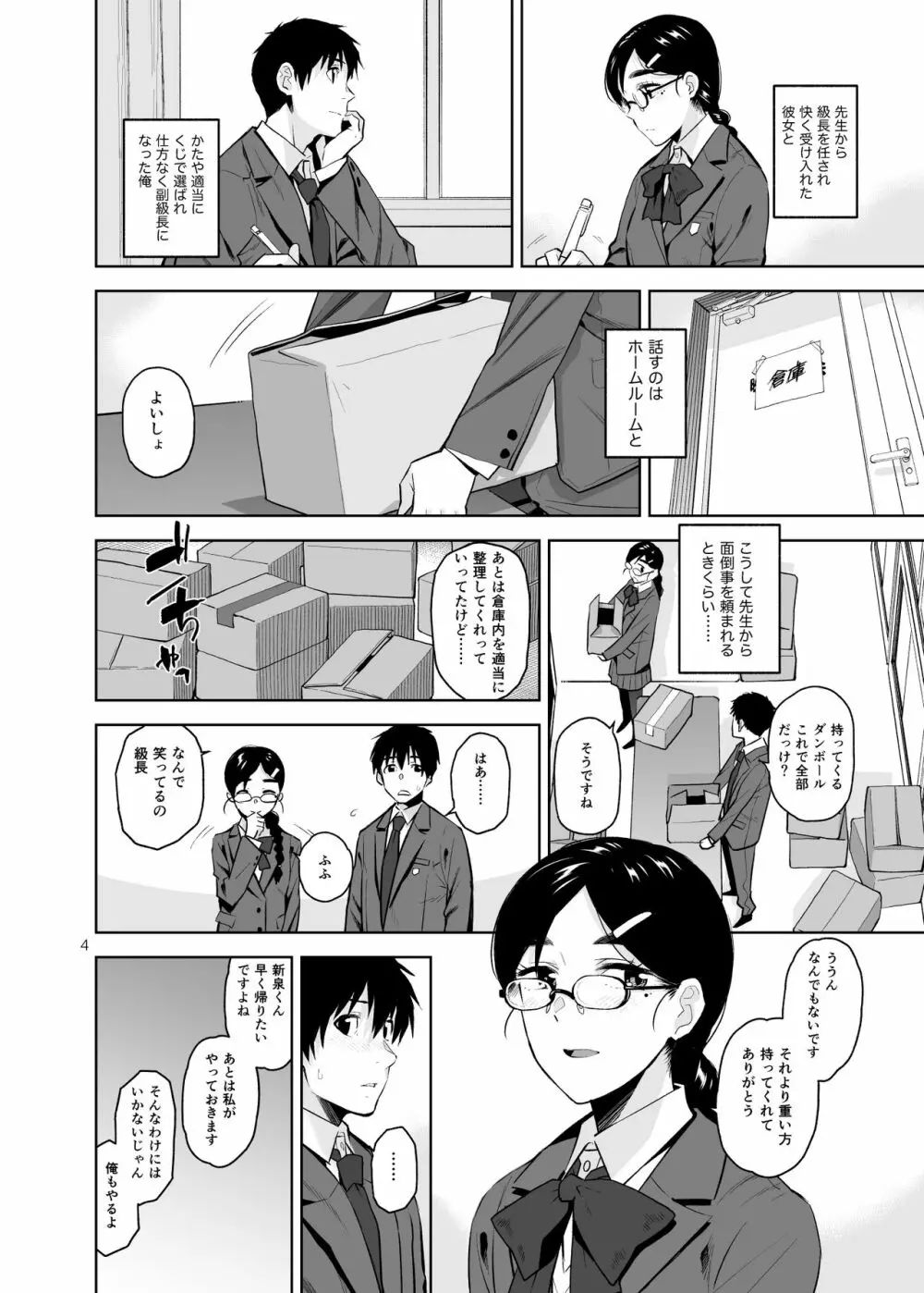 真面目で淫らな蔦森さん Page.5