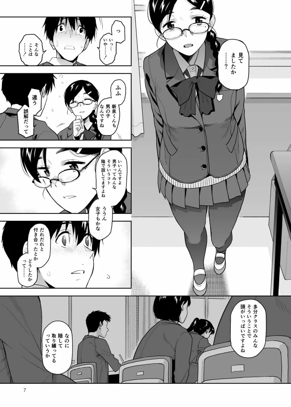 真面目で淫らな蔦森さん Page.8