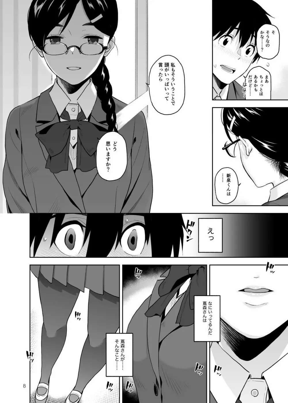 真面目で淫らな蔦森さん Page.9