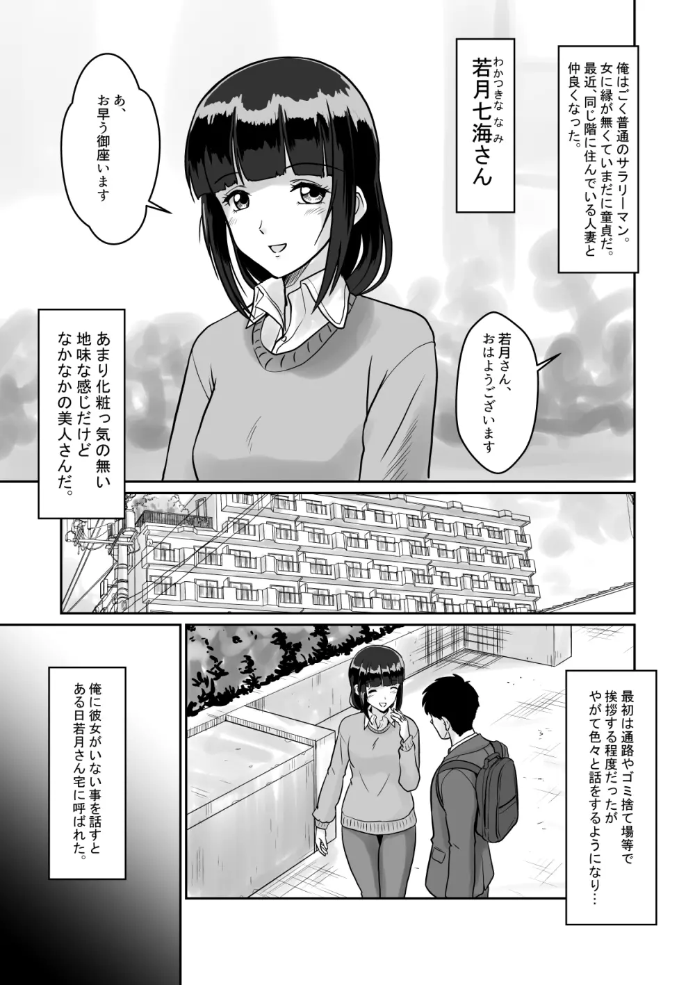 秘密のナマ中出し温泉旅行 地味系人妻セフレ二人と初めての3P Page.3