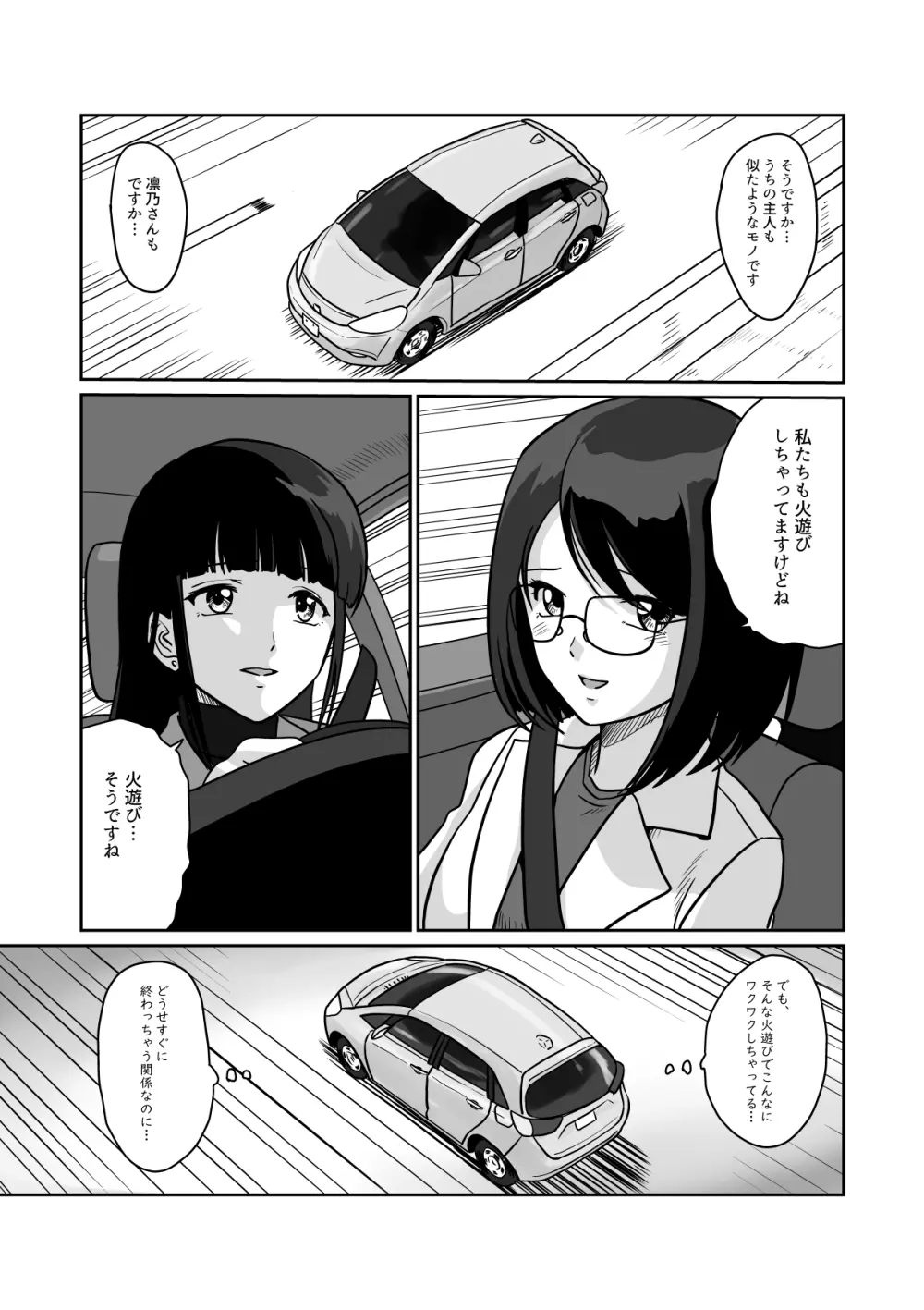 秘密のダブルデート 地味系人妻セフレふたりと初めてのデート Page.12