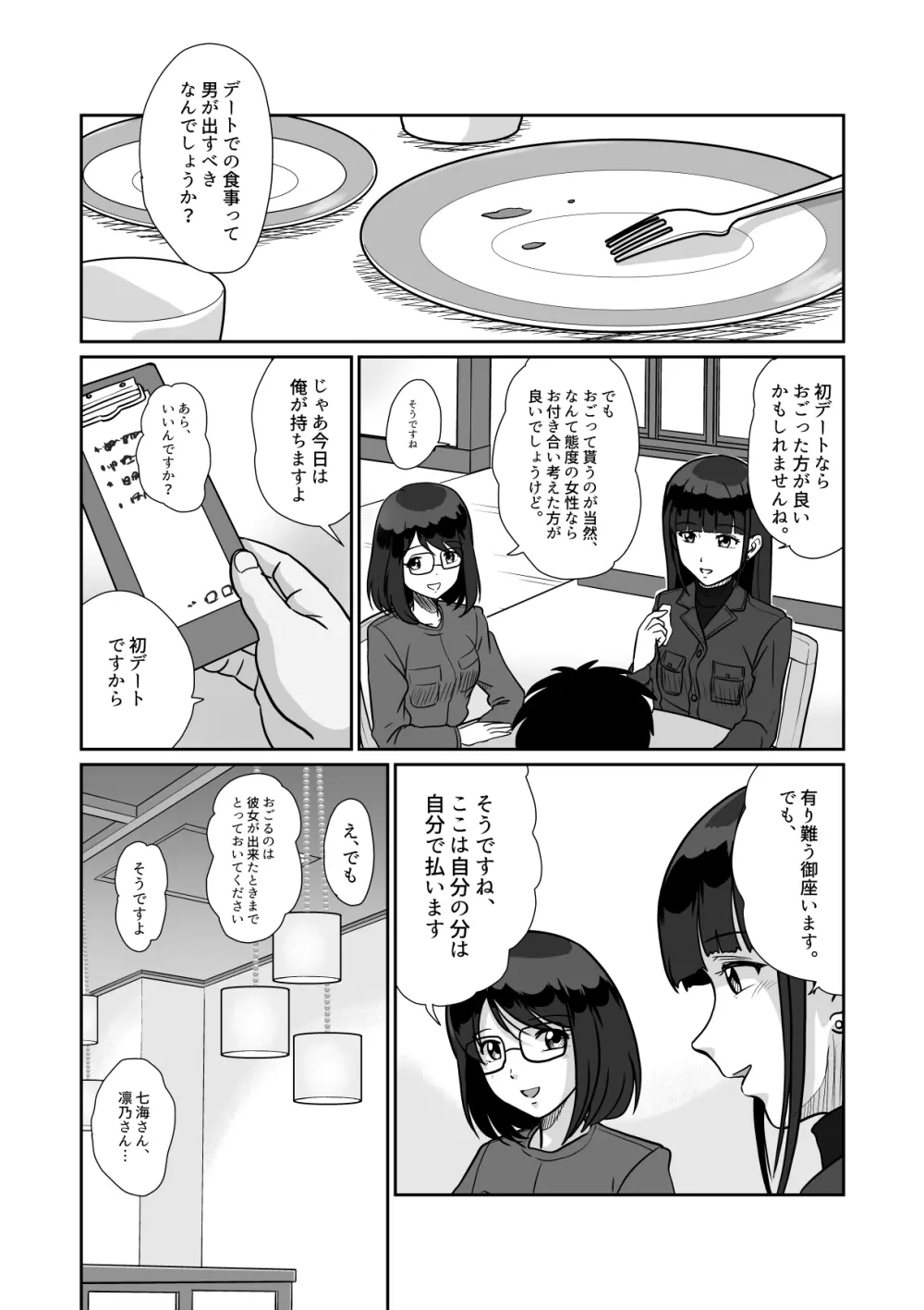 秘密のダブルデート 地味系人妻セフレふたりと初めてのデート Page.17