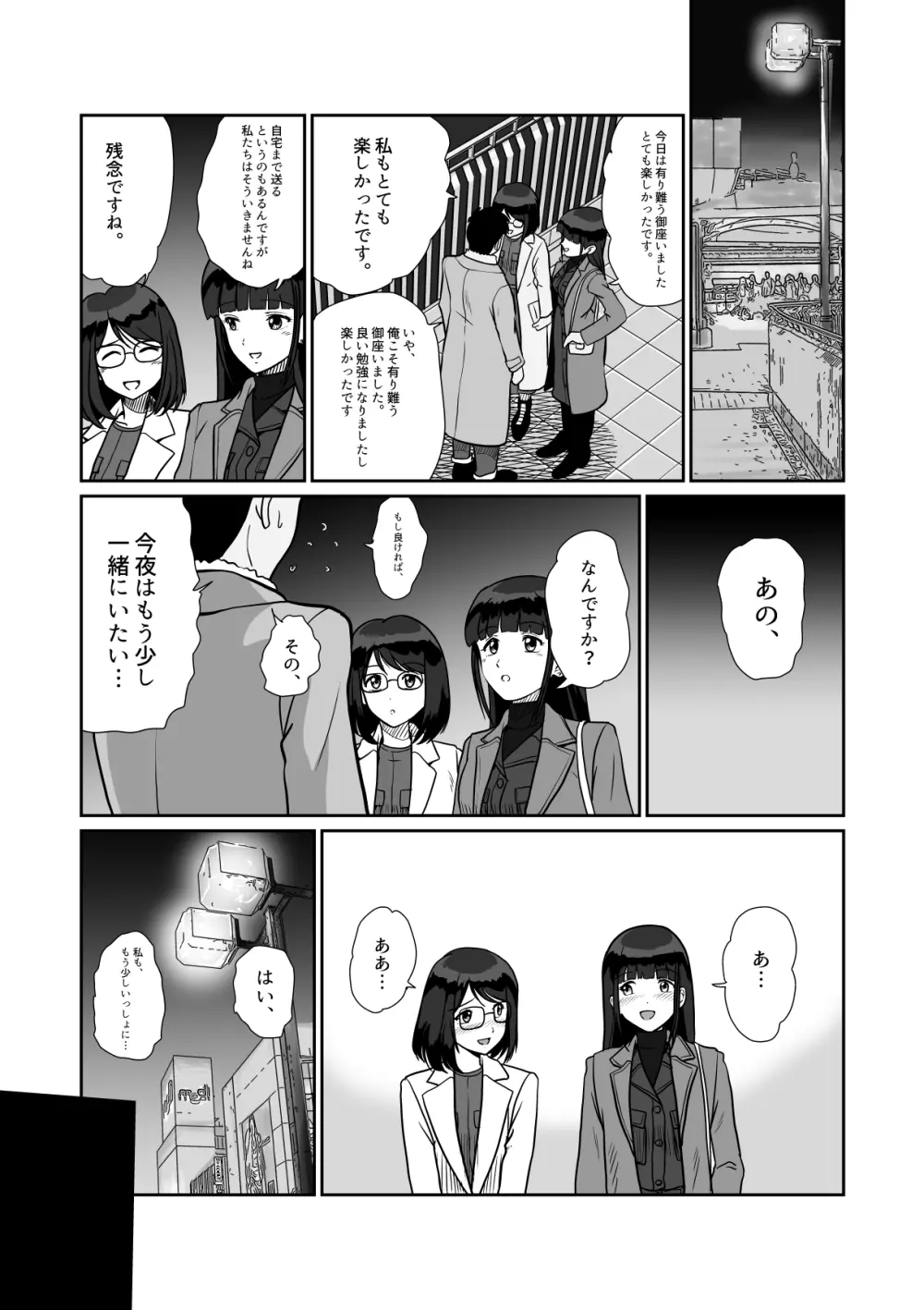 秘密のダブルデート 地味系人妻セフレふたりと初めてのデート Page.18