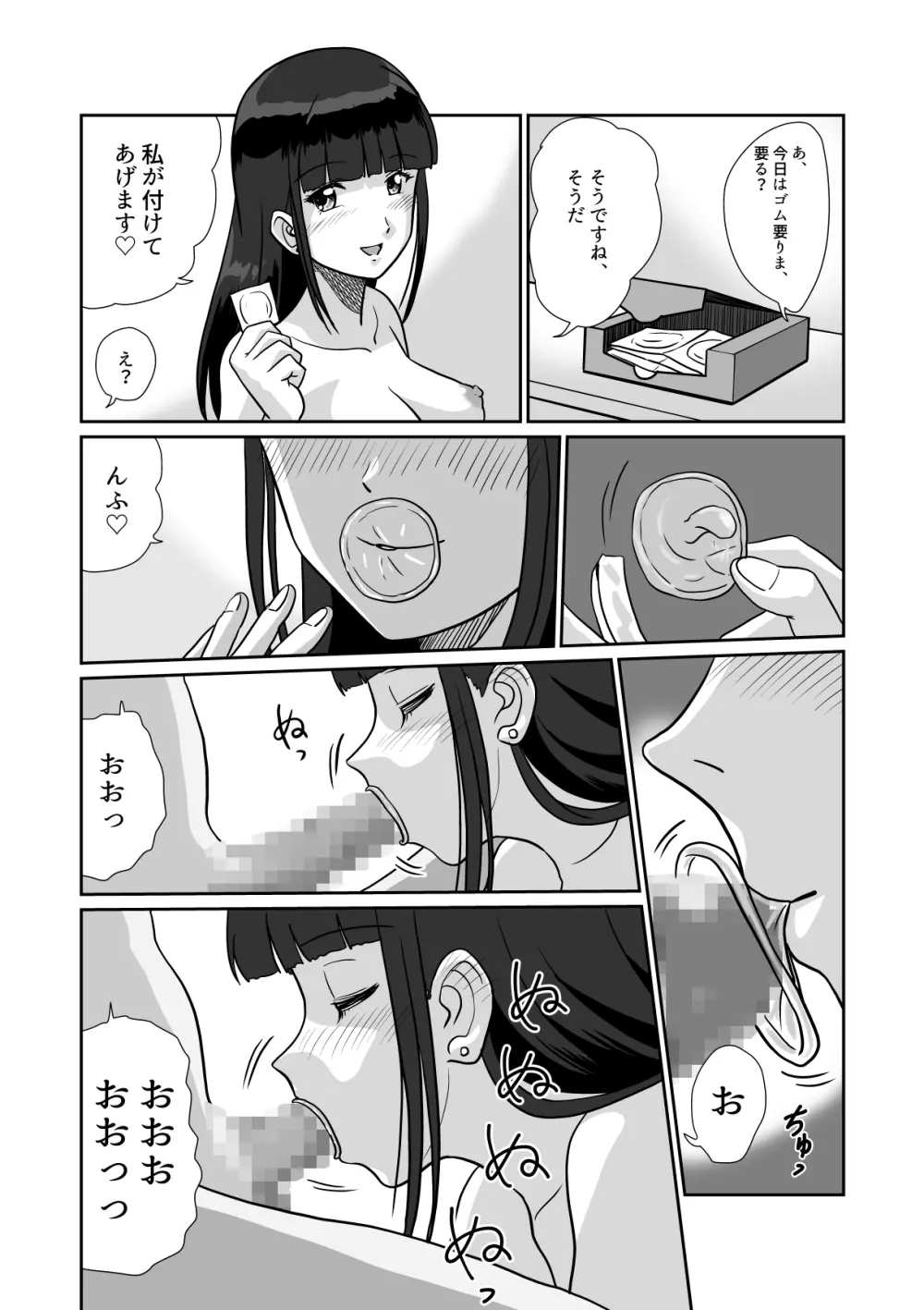 秘密のダブルデート 地味系人妻セフレふたりと初めてのデート Page.30