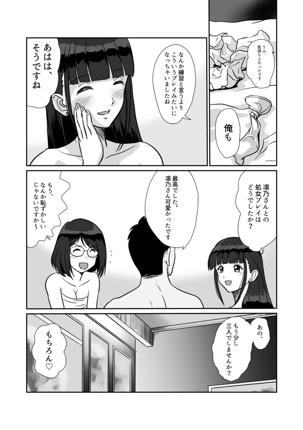 秘密のダブルデート 地味系人妻セフレふたりと初めてのデート Page.36