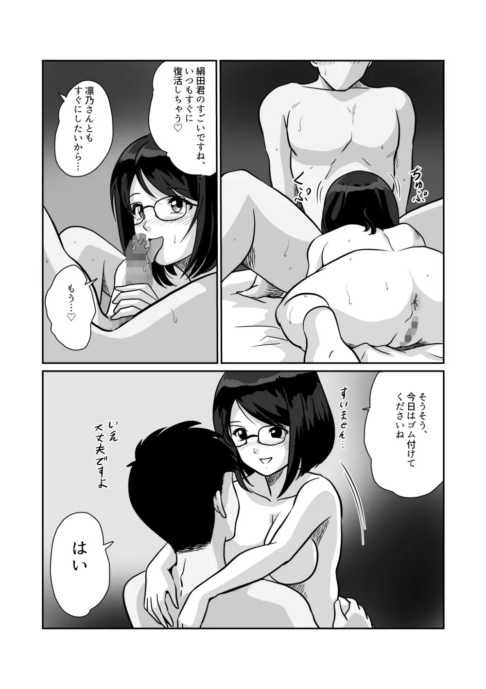 秘密のダブルデート 地味系人妻セフレふたりと初めてのデート Page.6