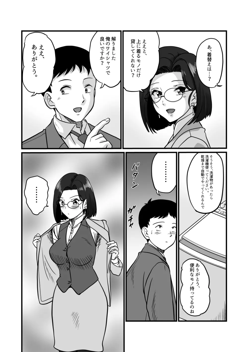 アラフォー上司と付き合いたい！ Page.11