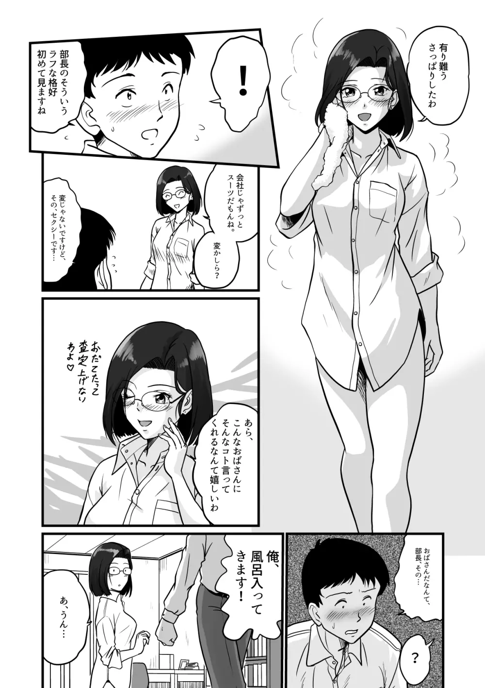 アラフォー上司と付き合いたい！ Page.13