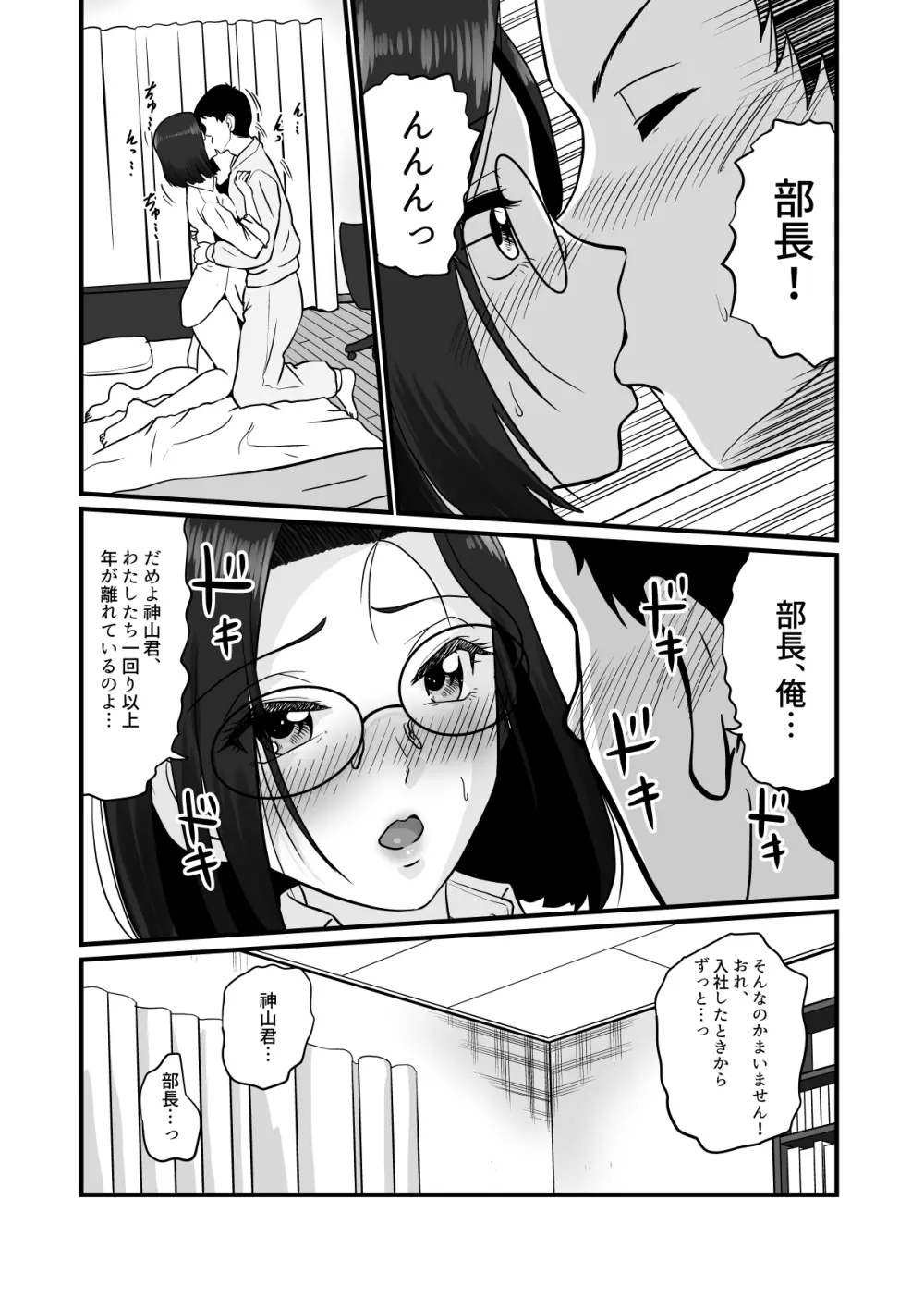 アラフォー上司と付き合いたい！ Page.18