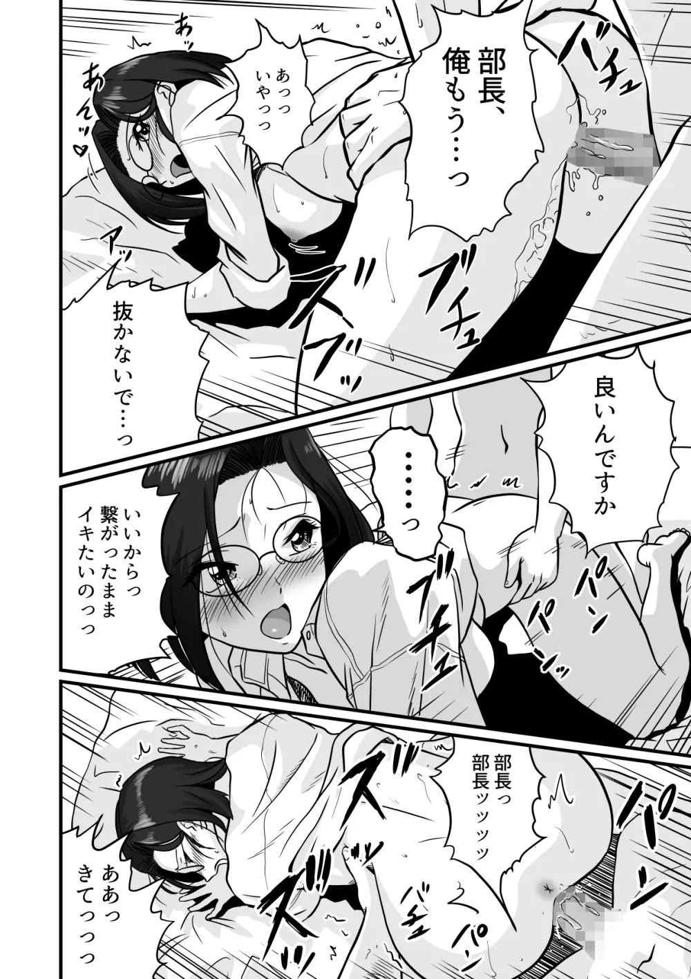 アラフォー上司と付き合いたい！ Page.23