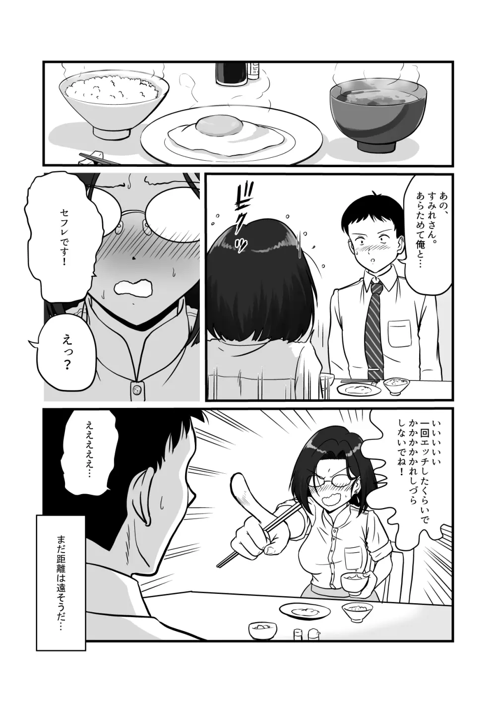 アラフォー上司と付き合いたい！ Page.26