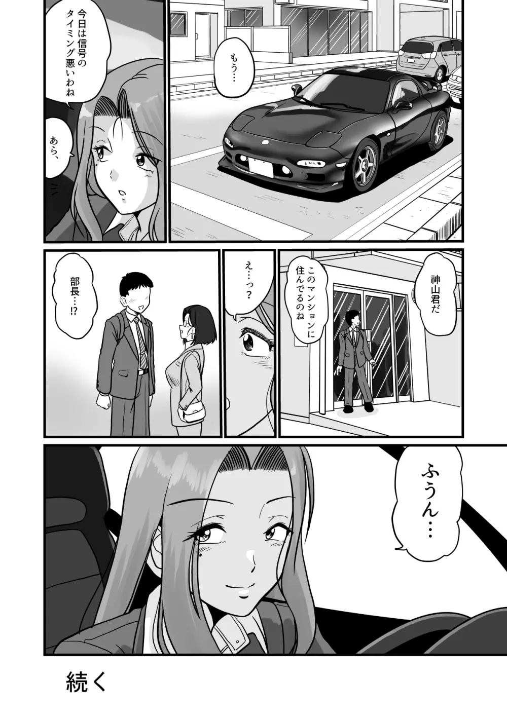 アラフォー上司と付き合いたい！ Page.27