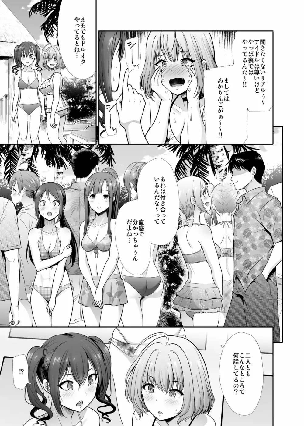 堕落ノ舞踏会 Page.6