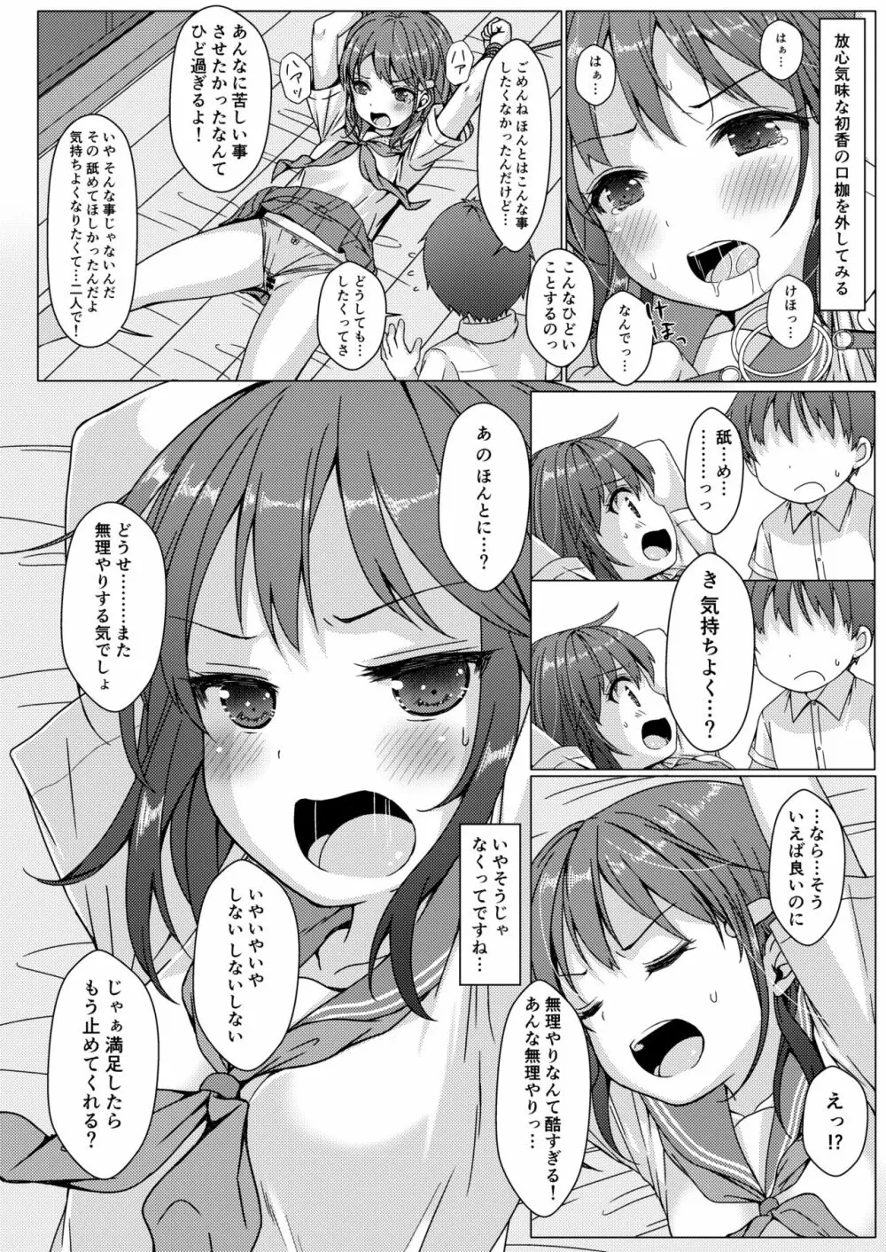 一週間で∞ループしてると気がついたから、校内にヤリ部屋作った!2 Page.17