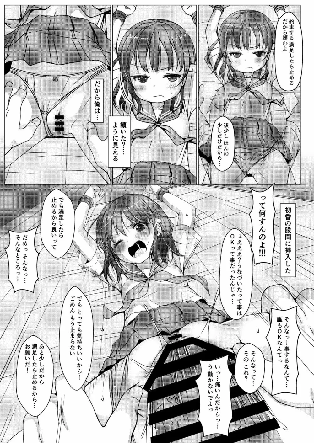 一週間で∞ループしてると気がついたから、校内にヤリ部屋作った!2 Page.18