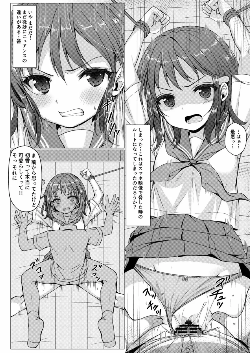 一週間で∞ループしてると気がついたから、校内にヤリ部屋作った!2 Page.19