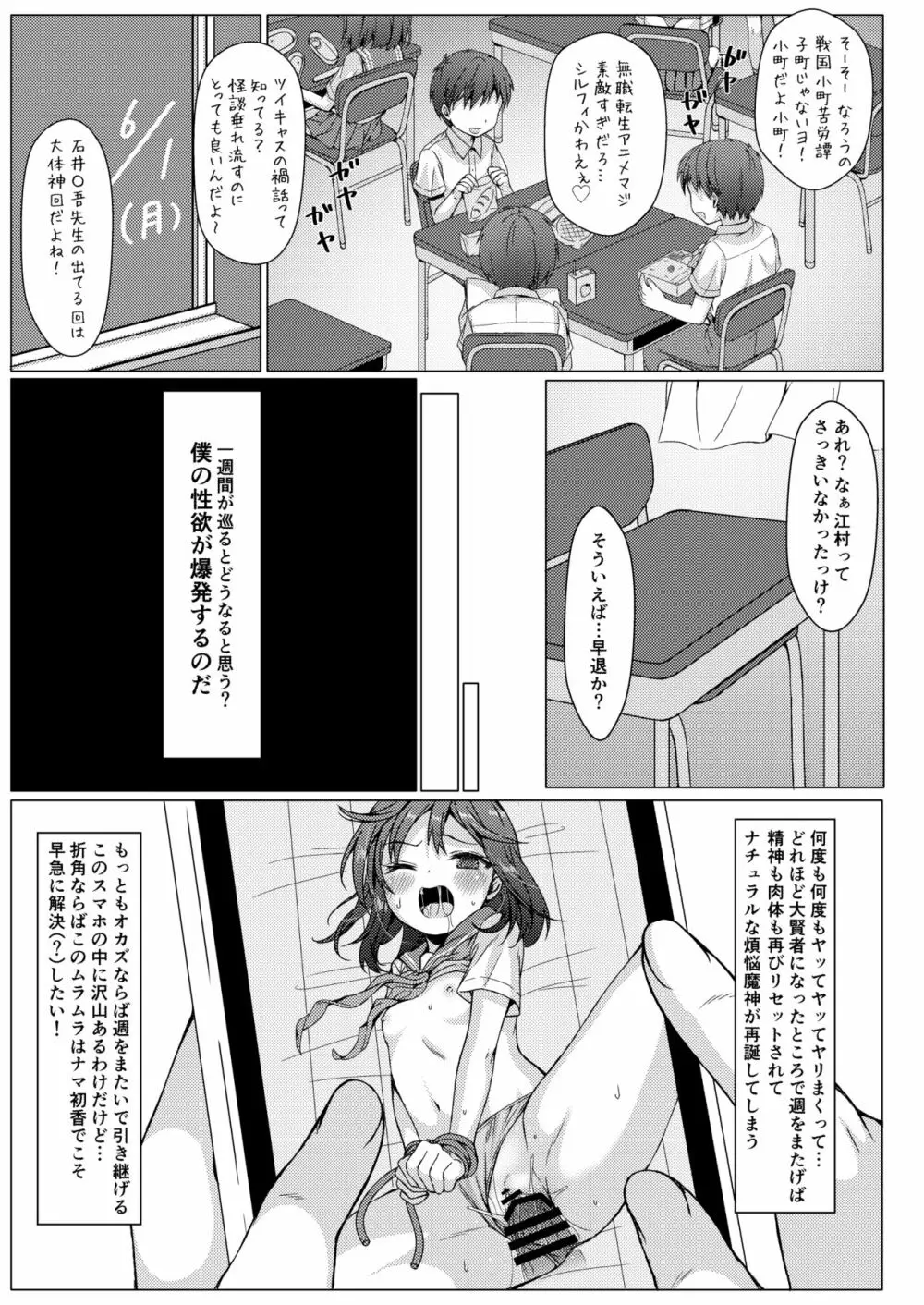 一週間で∞ループしてると気がついたから、校内にヤリ部屋作った!2 Page.2