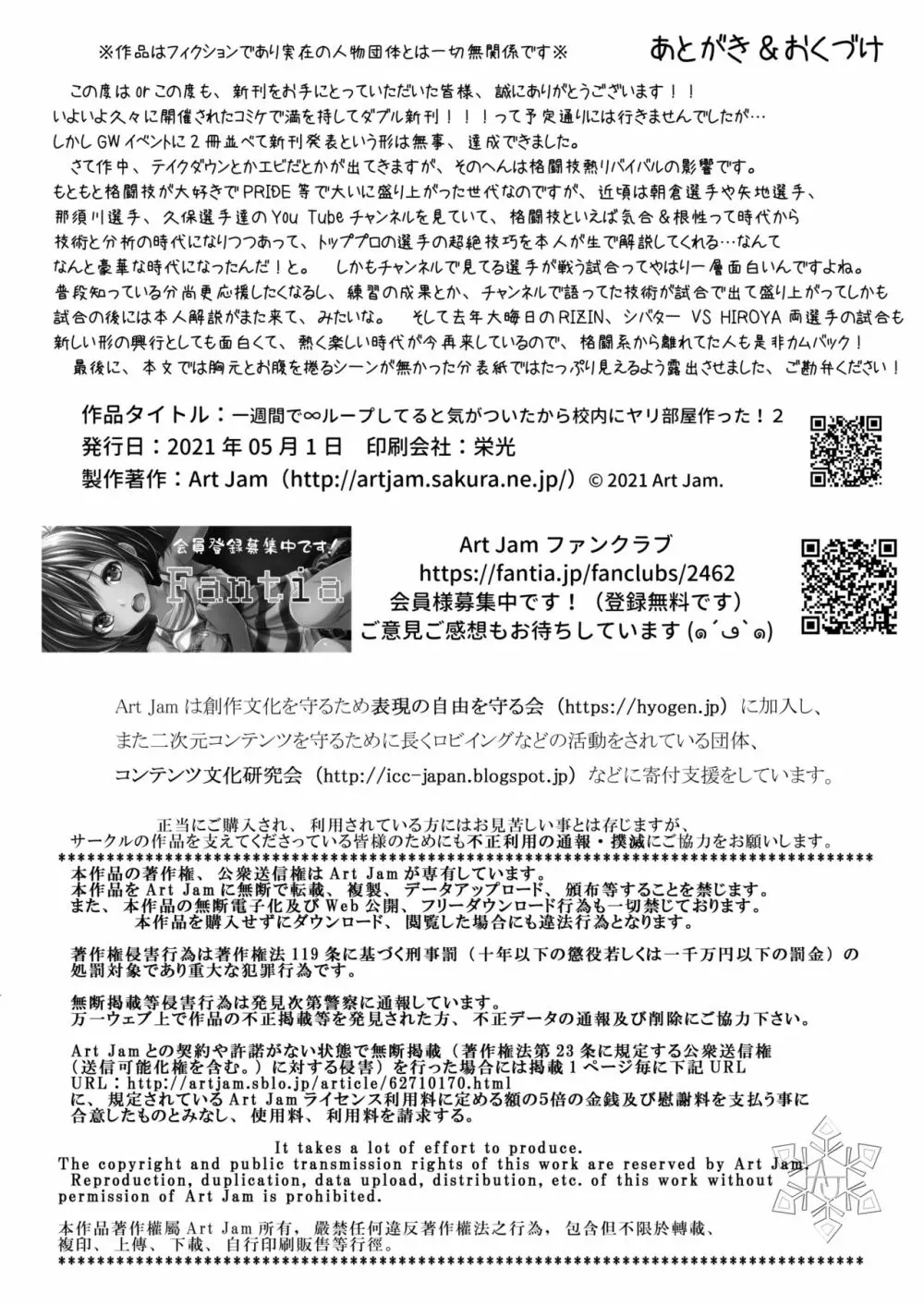 一週間で∞ループしてると気がついたから、校内にヤリ部屋作った!2 Page.25